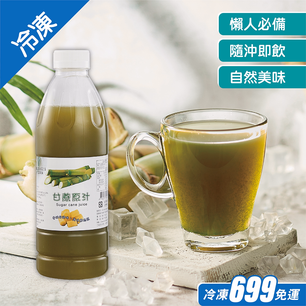 【永大食品】HPP冷高壓滅菌 100%甘蔗原汁 950ml