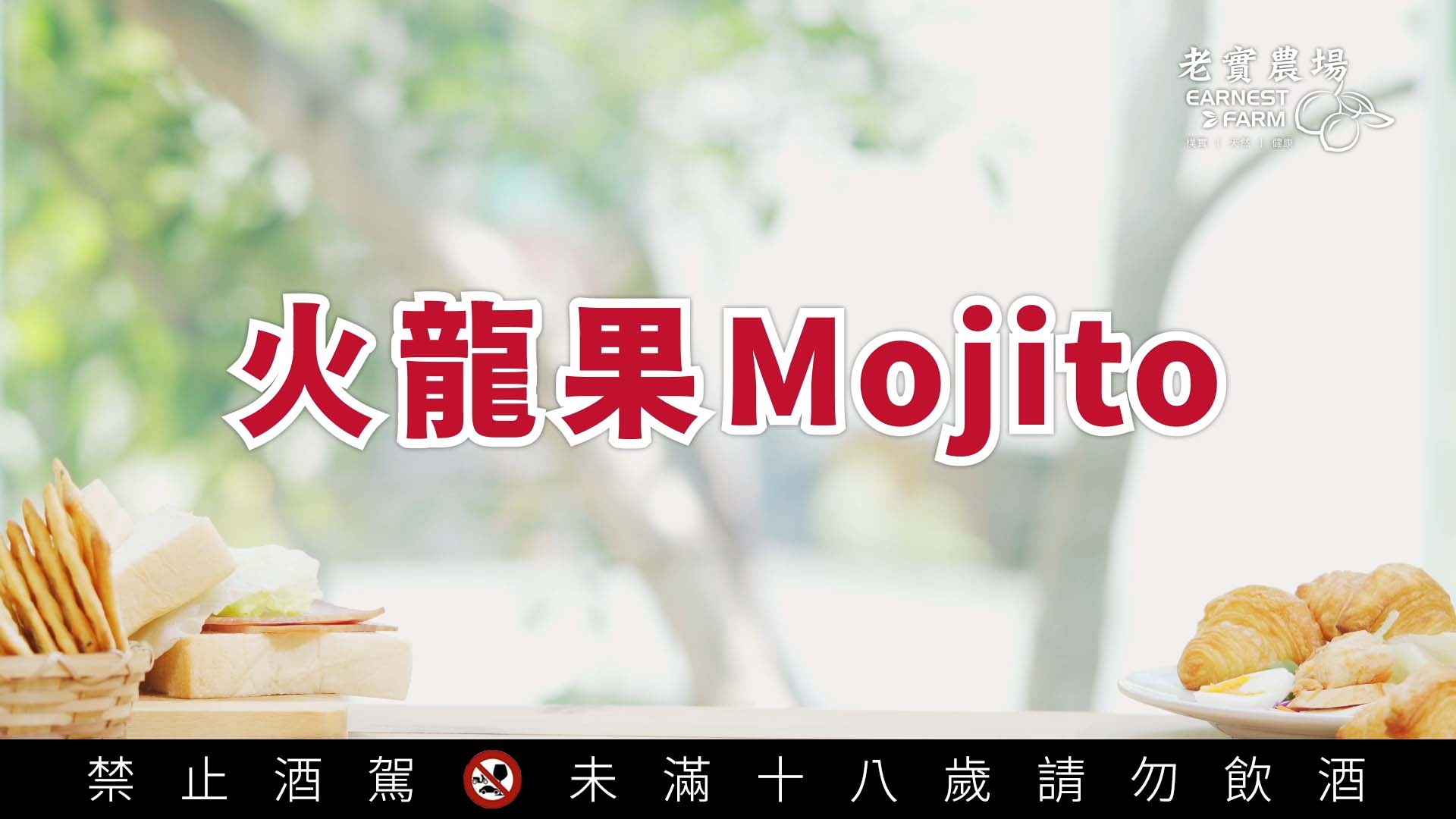 火龍果Mojito