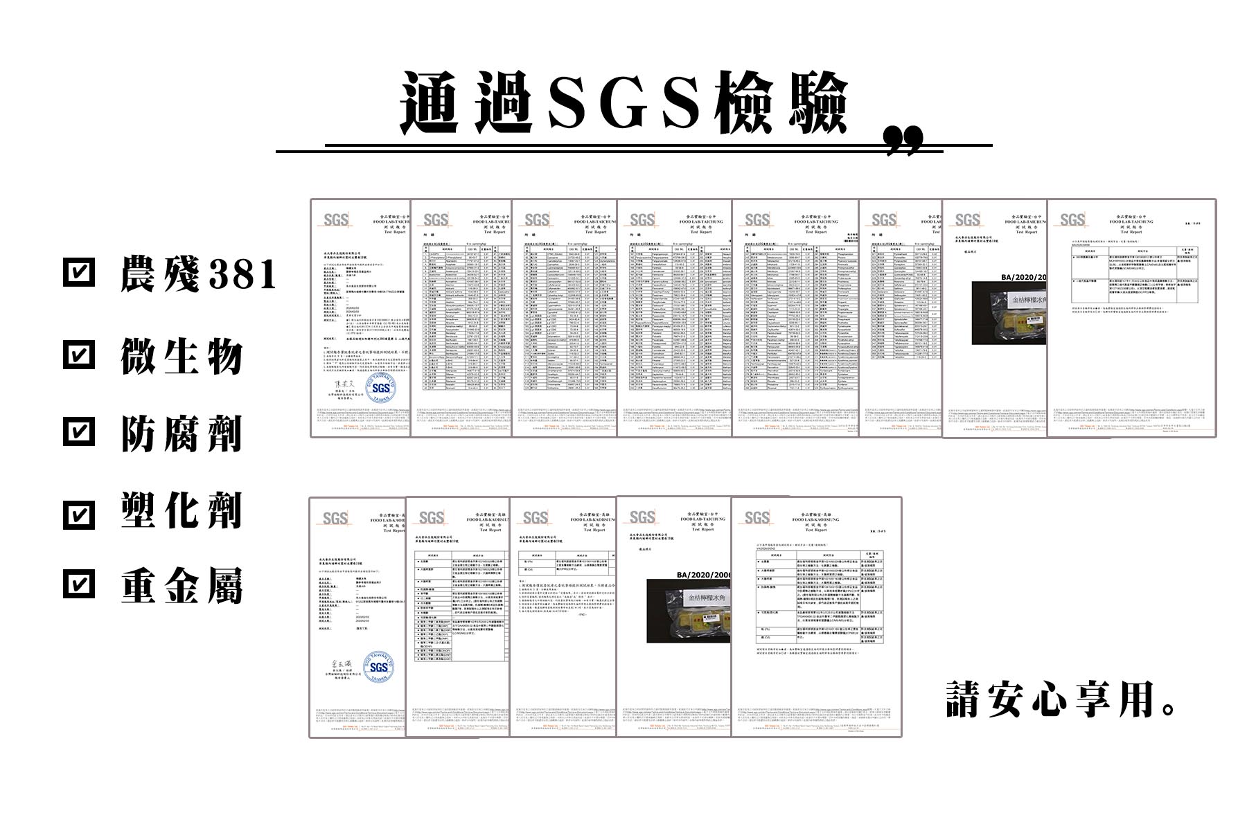 金桔檸檬冰角通過SGS檢驗