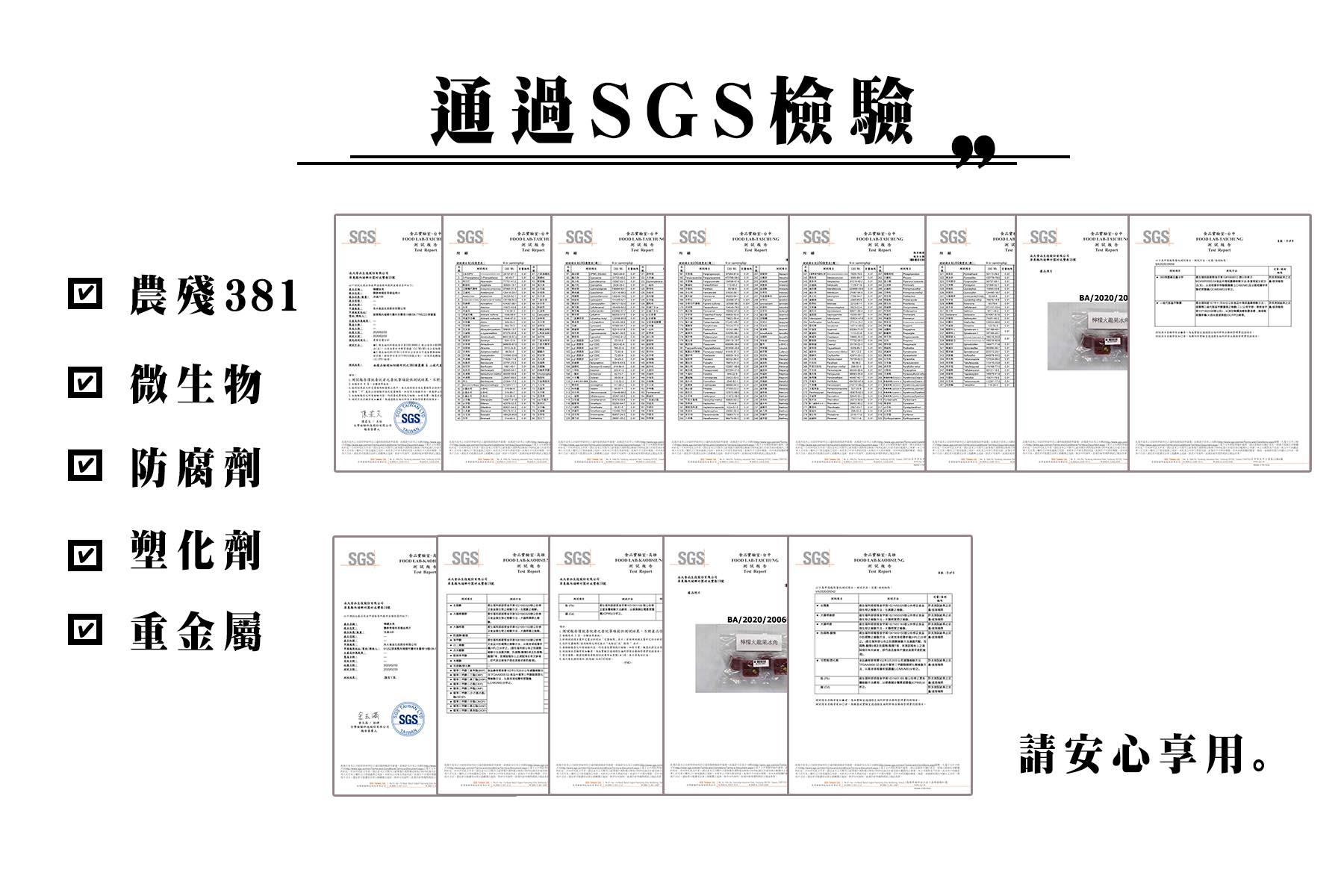 檸檬火龍果冰角通過SGS檢驗