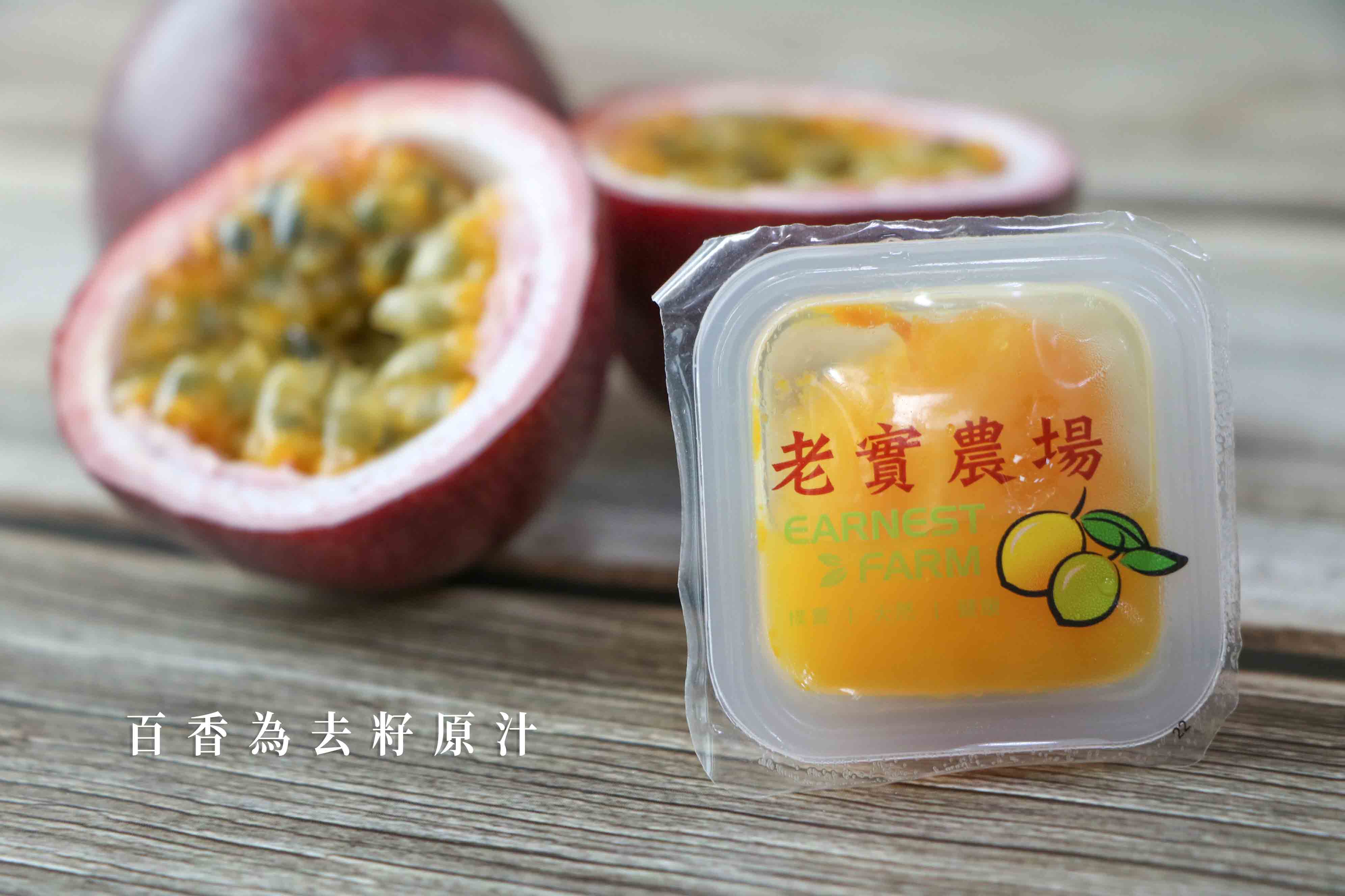 檸檬百香冰角為去籽原汁